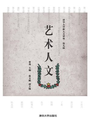 cover image of 艺术人文